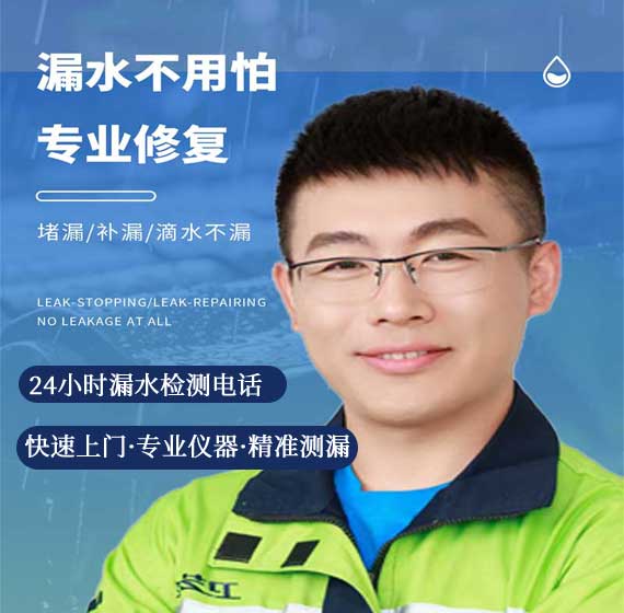 本溪检测漏水联系电话